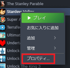 Steamライブラリのゲームプロパティ