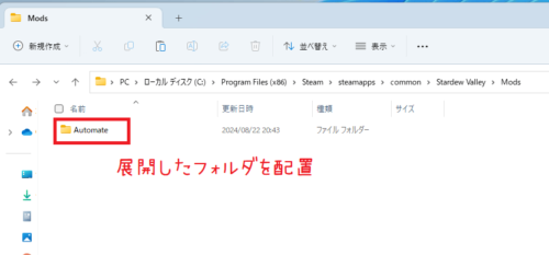 Automateを配置したModsフォルダの画像