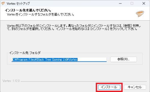 Vortexのインストール先選択画面