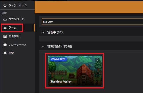 Vortex対応ゲーム一覧からStardew Valleyを検索