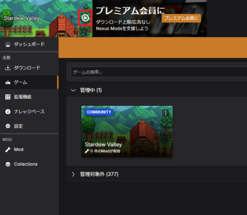 Stardew ValleyをVortexで管理する対象として追加