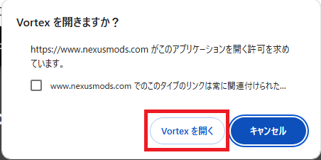 ブラウザからVortexを開く許可を聞かれる画面