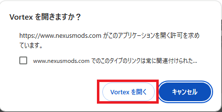 ブラウザからVortexを開く許可を聞かれる画面