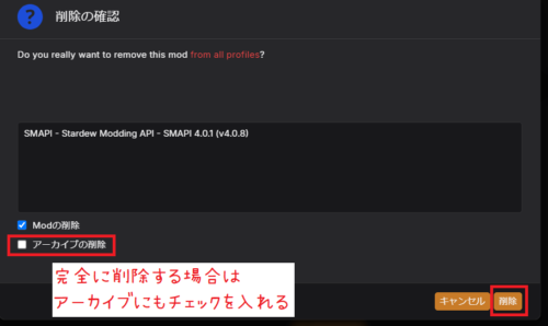 MODの削除確認画面