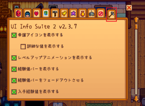 ゲーム内メニューのUI Info Suite 2のオプション