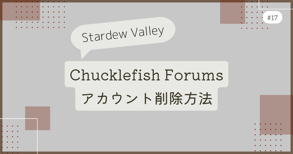 Stardew Valley #17 Chucklefish Forumsアカウント削除方法