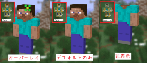 パーツ表示切替