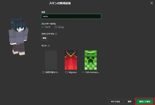 保存ボタンの位置