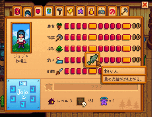 スキル画面