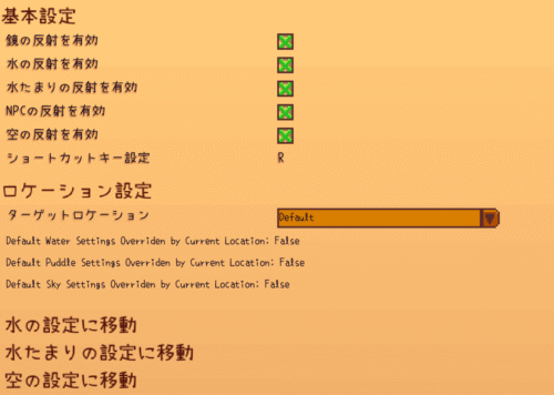 Dynamic Reflectionsの設定項目一覧