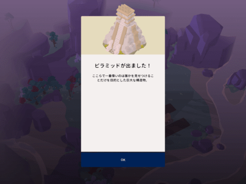 ピラミッドの説明画面