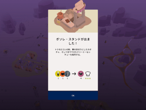 ポソレ・スタンドの説明画面