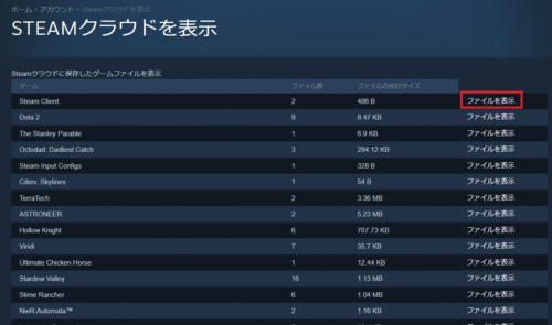 Steamクラウドの表示手順5