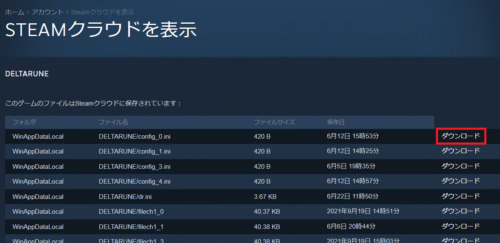 Steamクラウドの表示手順6