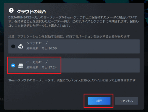 クラウド競合時の保持データ選択画面