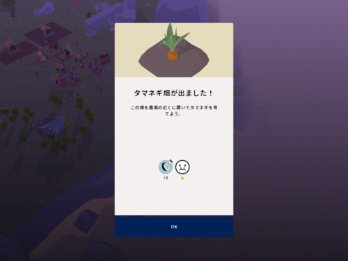 タマネギ畑の説明画面