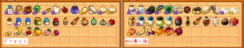 Better Artisan GoodsのMOD導入前後比較画像
