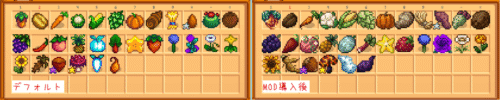 Better Crops and ForagingのMOD導入前後比較画像