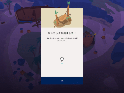 ハンモックの説明画面