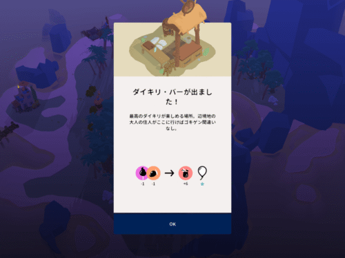 ダイキリ・バーの説明画面