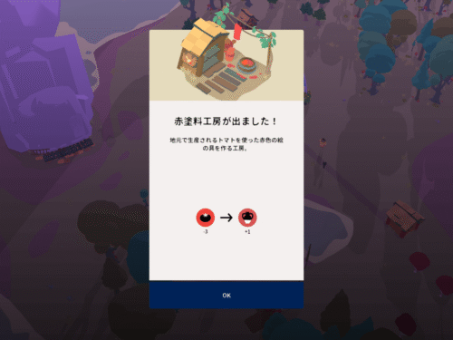 赤塗料工房の説明画面