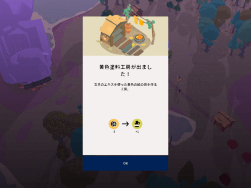 黄色塗料工房の説明画面