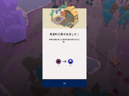 青塗料工房の説明画面