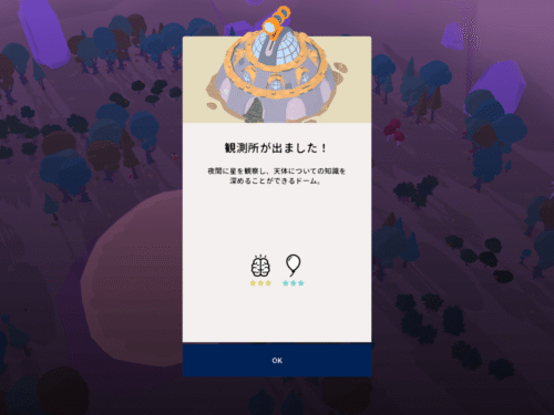 観測所の説明画面