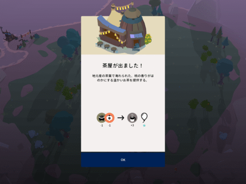 茶屋の説明画面