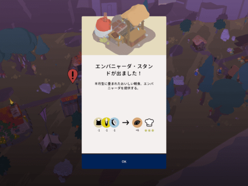 エンパーニャ・スタンドの説明画面