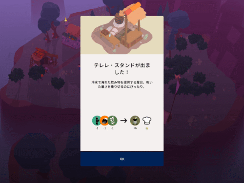 テレレ・スタンドの説明画面