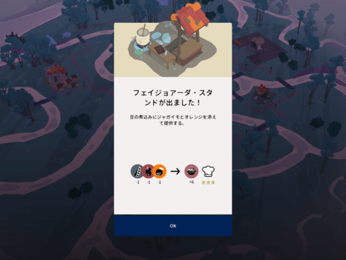フェイジョアーダ・スタンドの説明画面